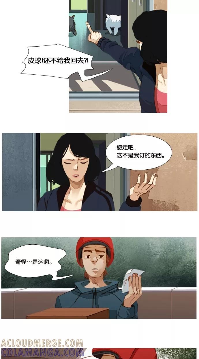 《微小的灾难》第20话 第5页