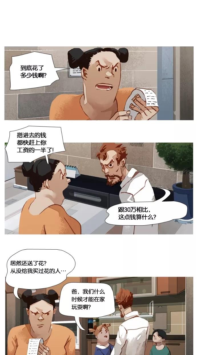 《微小的灾难》第20话 第18页