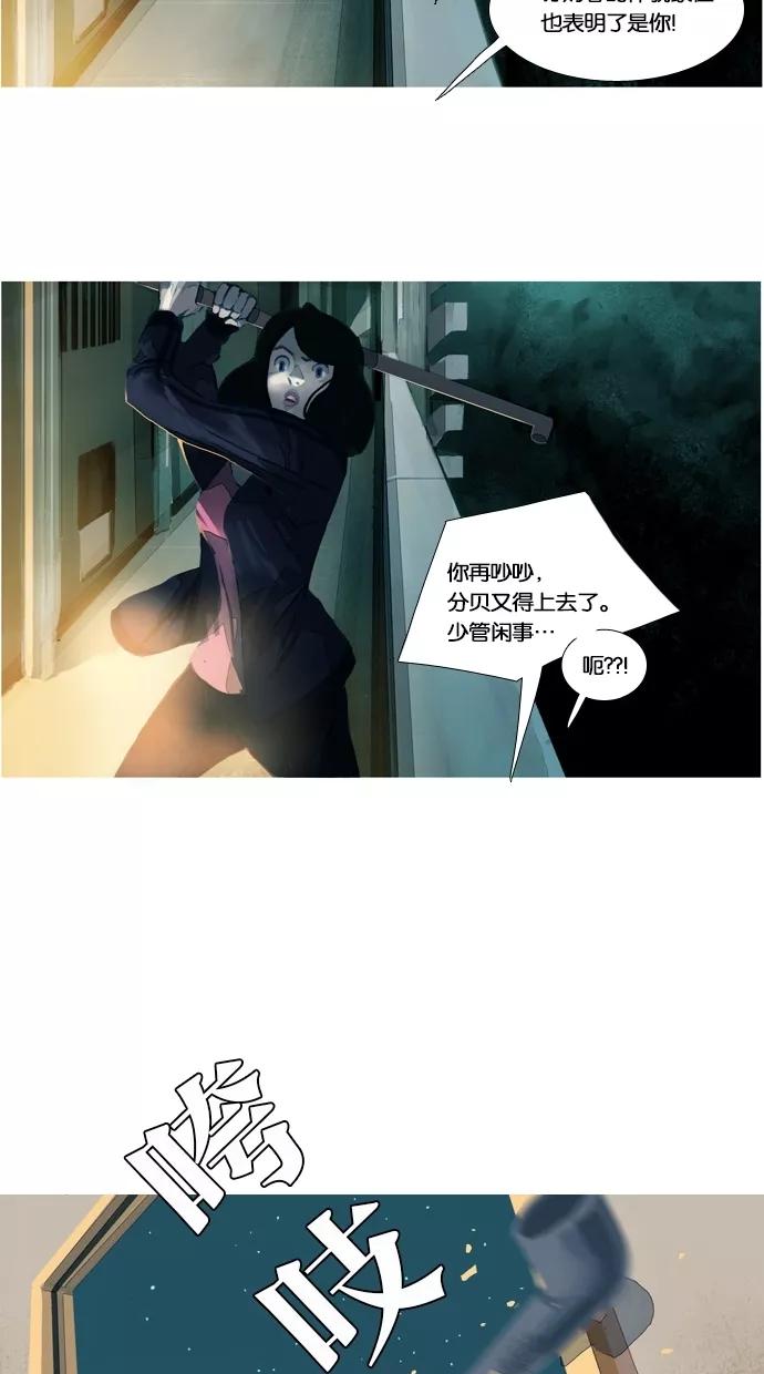《微小的灾难》第21话 第6页