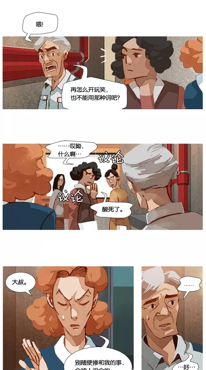 《微小的灾难》第21话 第12页