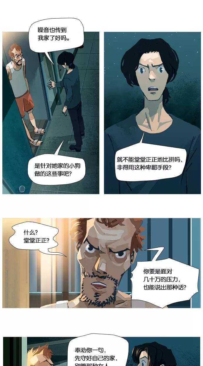 《微小的灾难》第21话 第4页