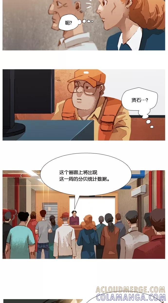 《微小的灾难》第21话 第15页