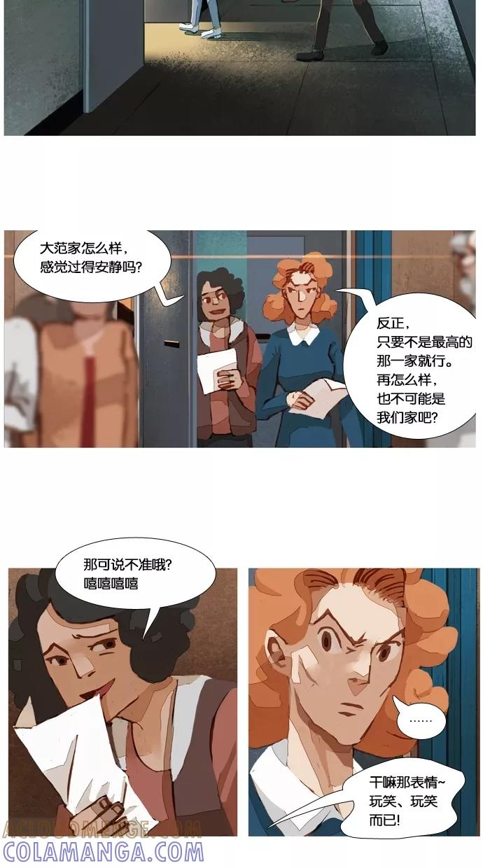 《微小的灾难》第21话 第11页