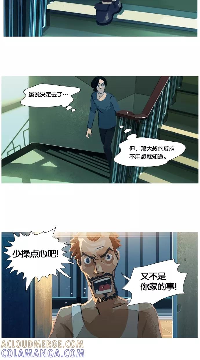 《微小的灾难》第21话 第3页