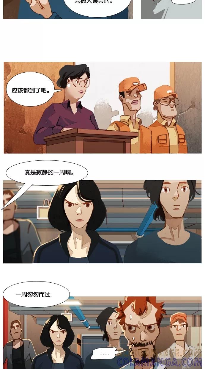 《微小的灾难》第21话 第13页