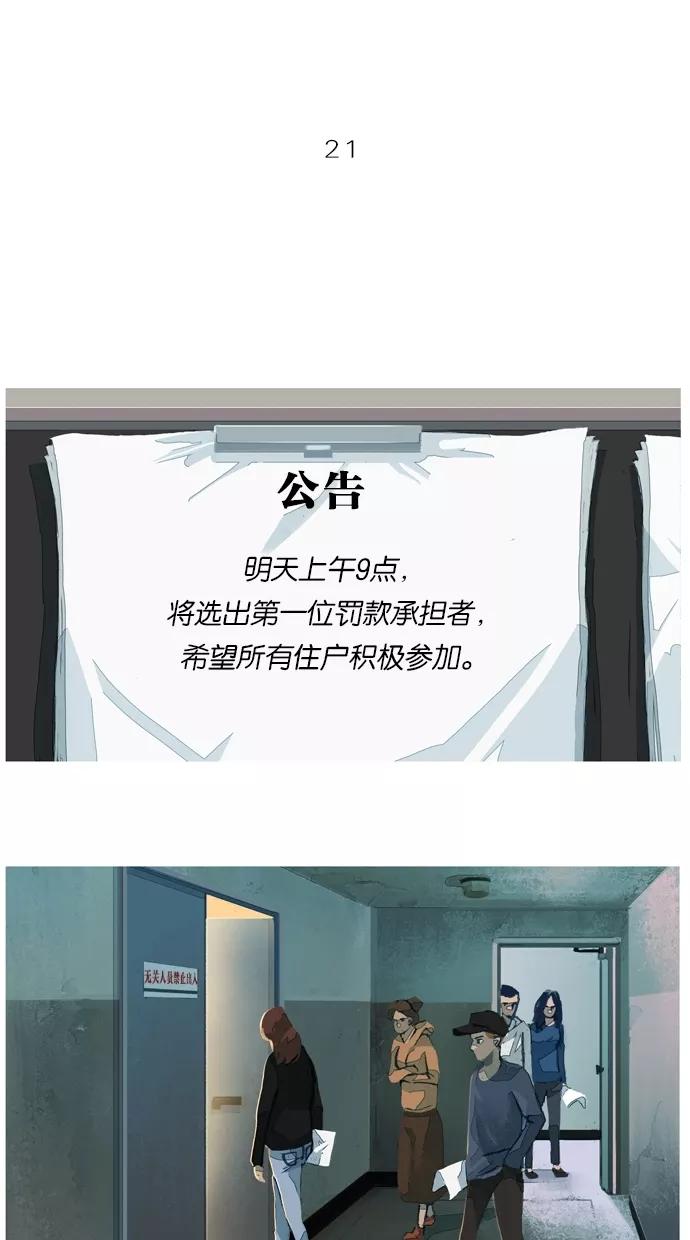 《微小的灾难》第21话 第10页