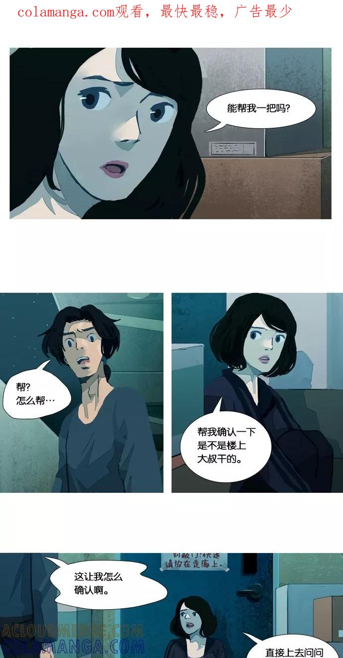 《微小的灾难》第21话 第1页