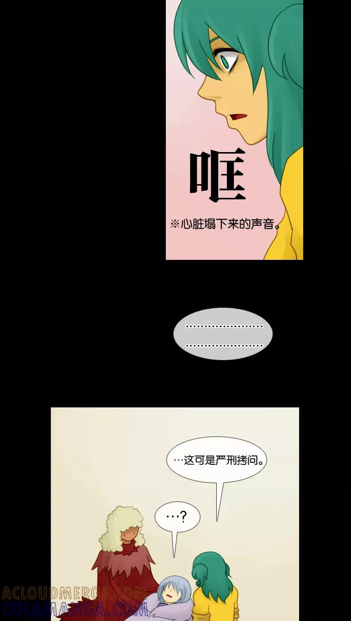 《库佩拉》[第20话] 丢弃悲伤（9） 第52页