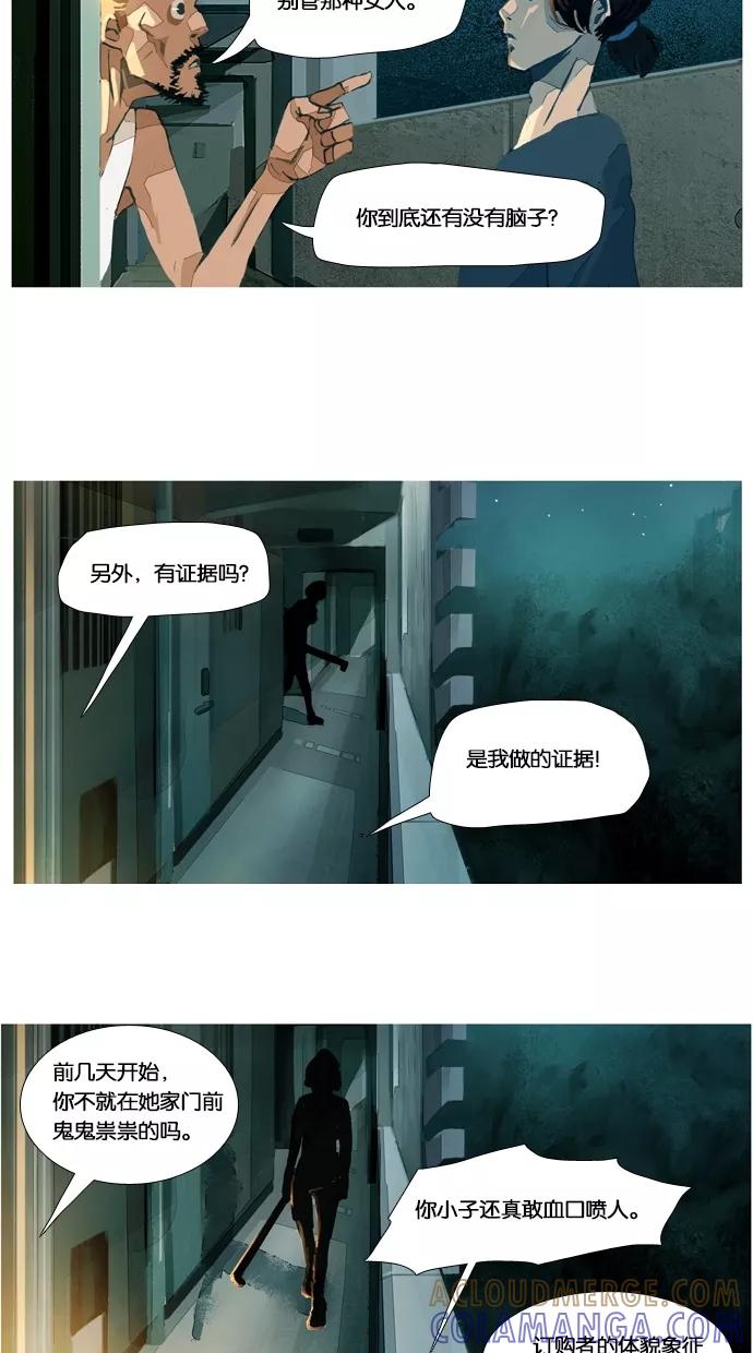《微小的灾难》第21话 第5页
