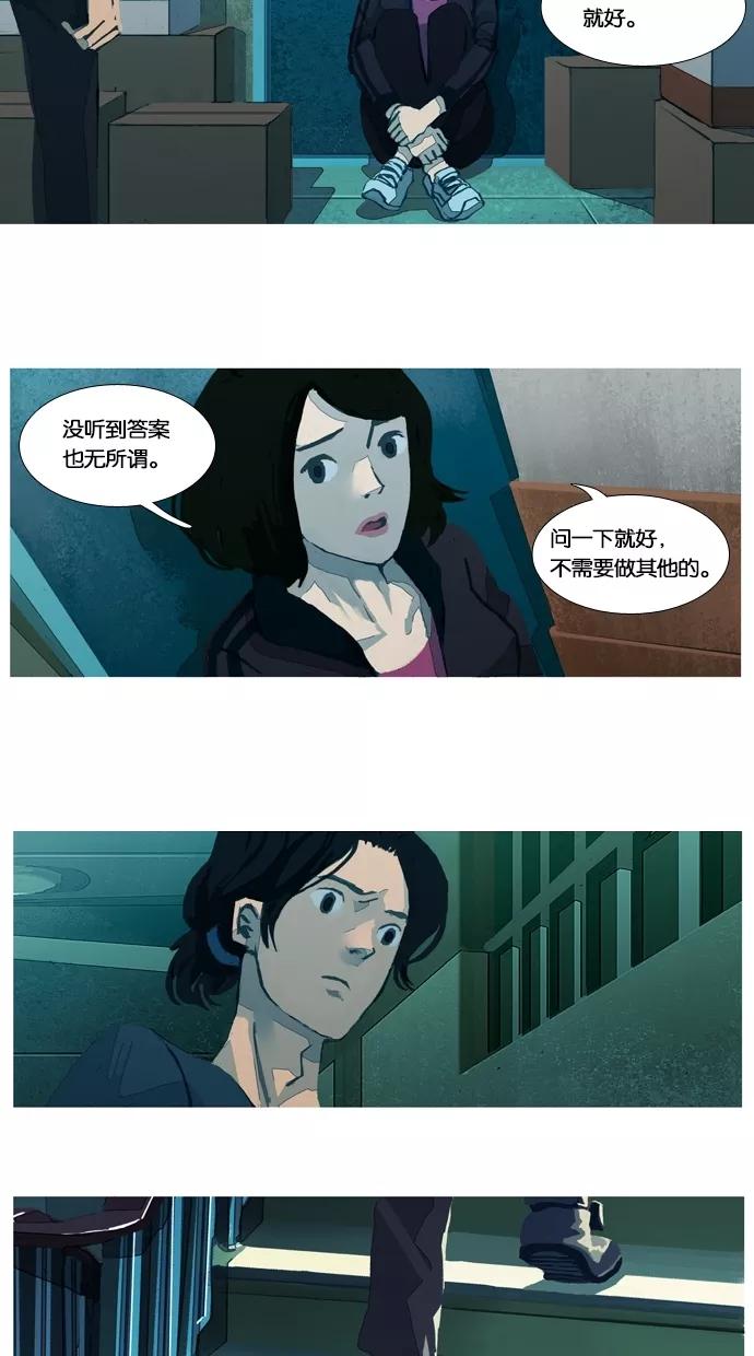 《微小的灾难》第21话 第2页