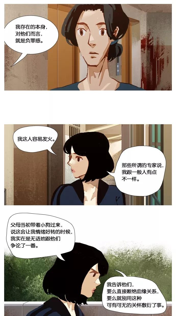 《微小的灾难》第22话 第10页
