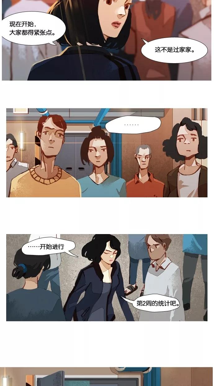 《微小的灾难》第22话 第4页