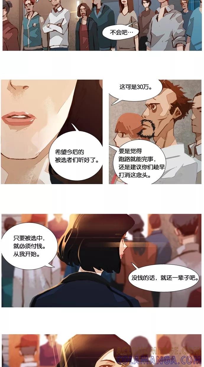 《微小的灾难》第22话 第3页
