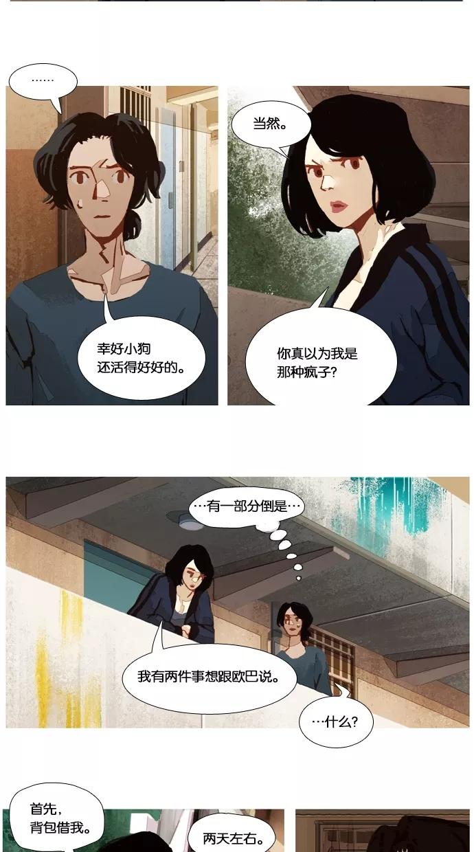 《微小的灾难》第22话 第12页