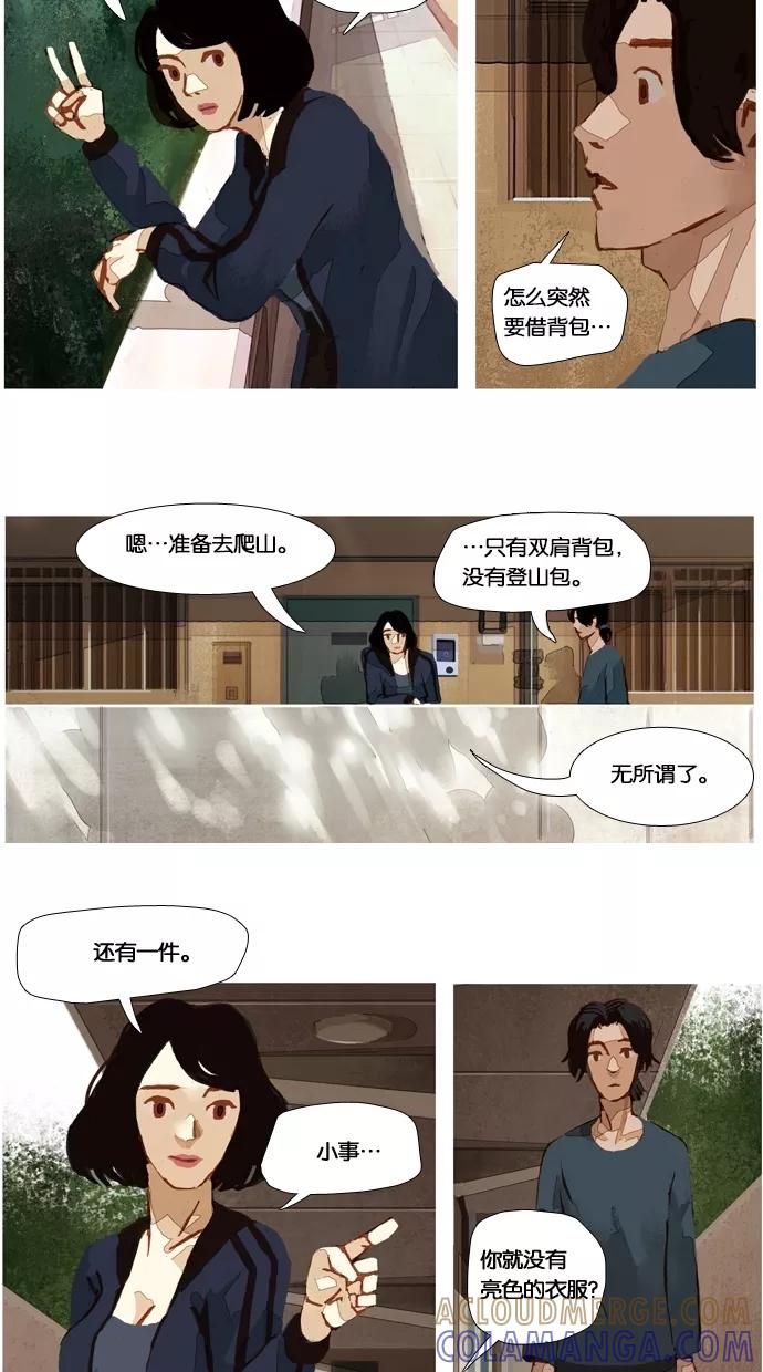 《微小的灾难》第22话 第13页