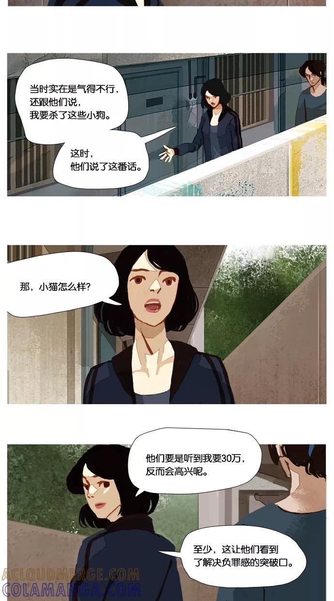 《微小的灾难》第22话 第11页