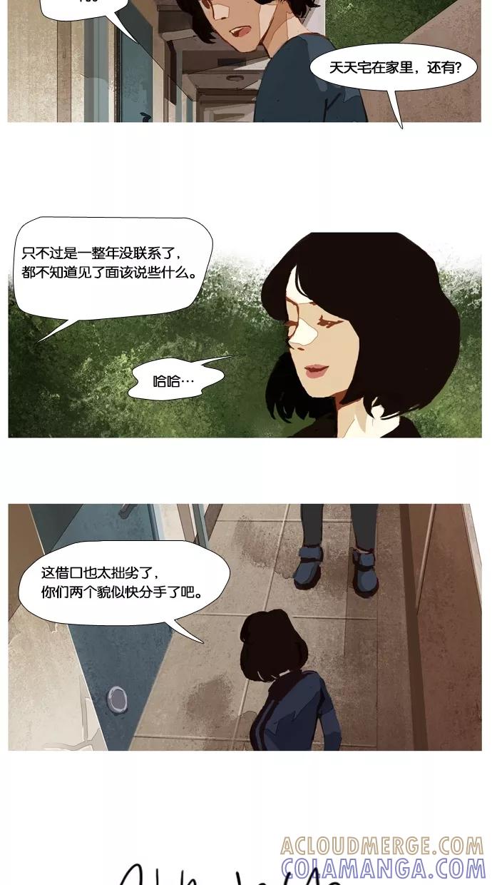 《微小的灾难》第22话 第15页