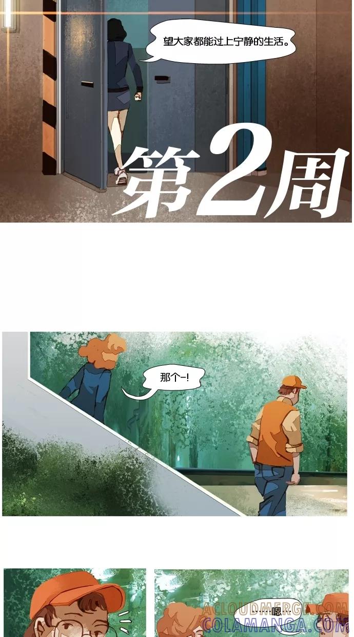 《微小的灾难》第22话 第5页