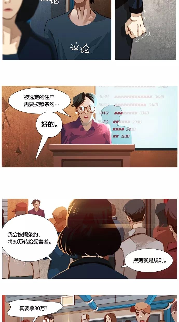 《微小的灾难》第22话 第2页
