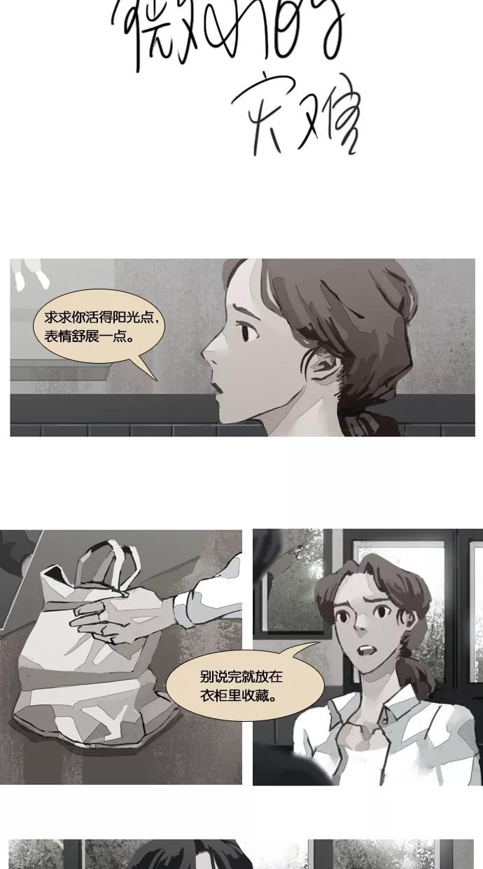 《微小的灾难》第22话 第16页