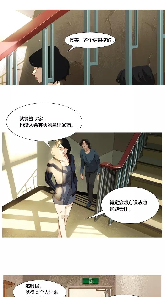 《微小的灾难》第22话 第8页