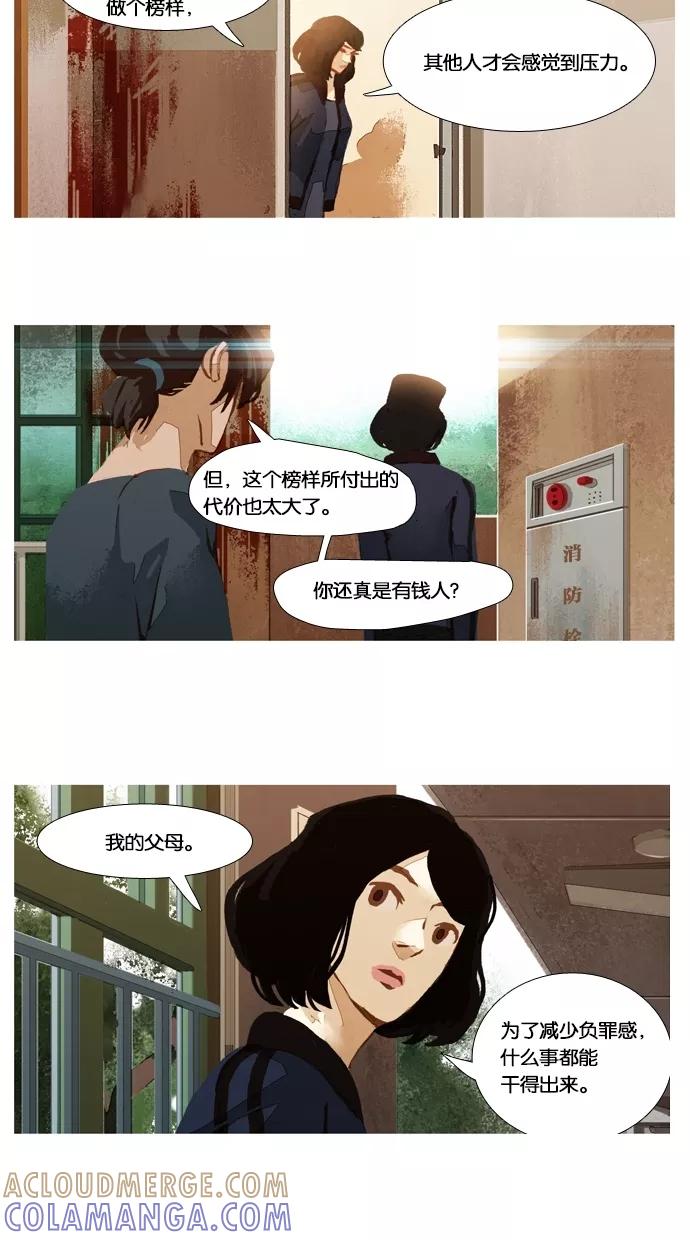 《微小的灾难》第22话 第9页
