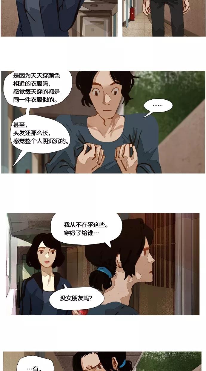 《微小的灾难》第22话 第14页