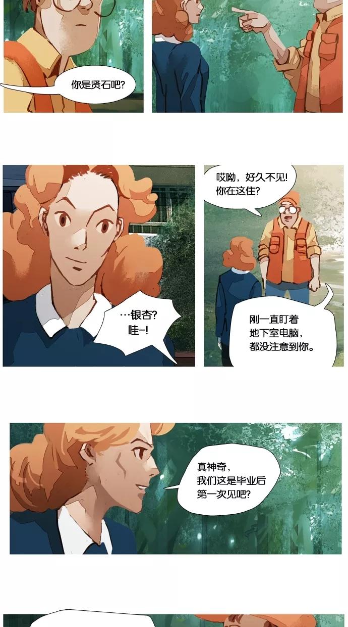 《微小的灾难》第22话 第6页