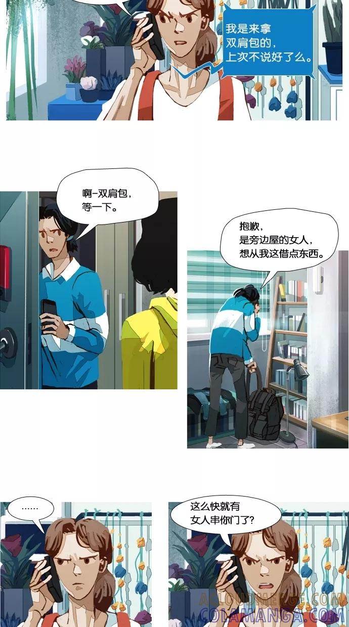 《微小的灾难》第23话 第11页