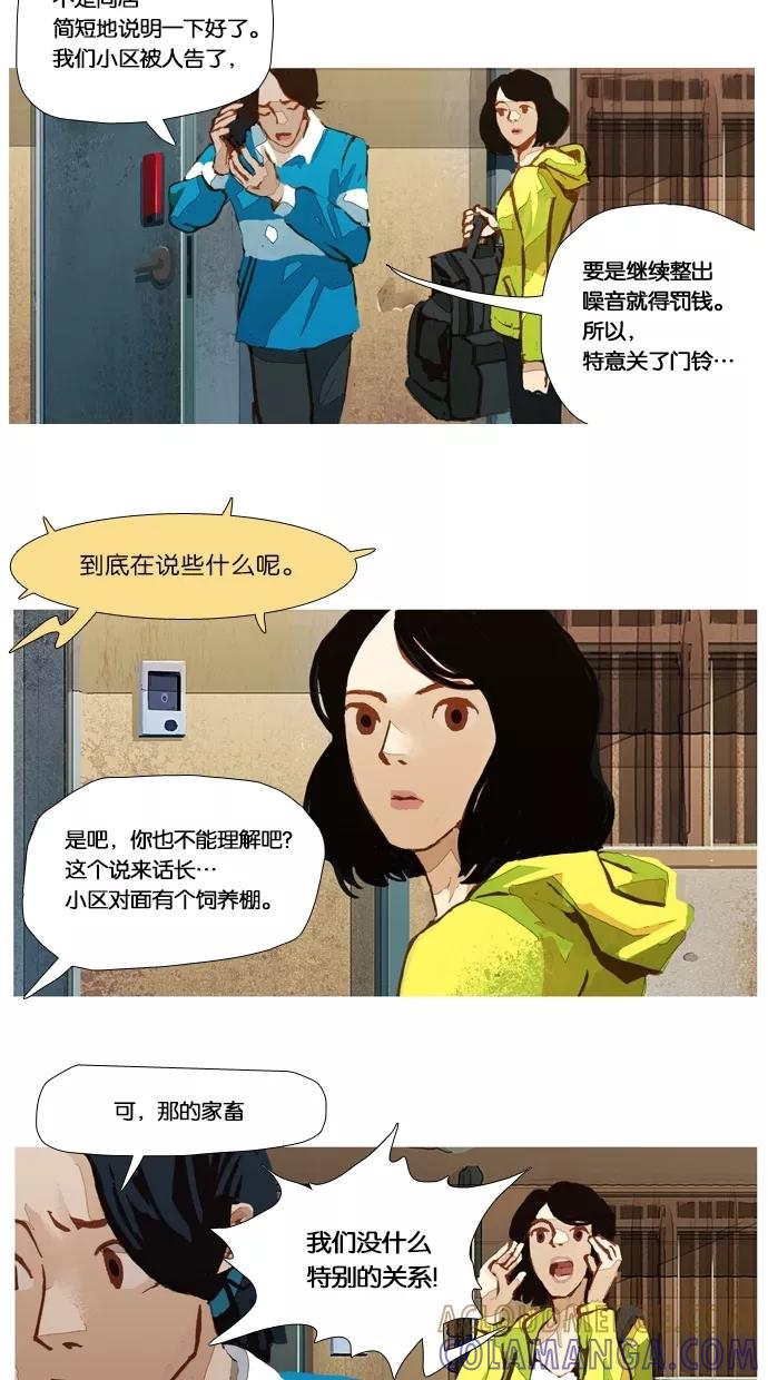 《微小的灾难》第23话 第13页