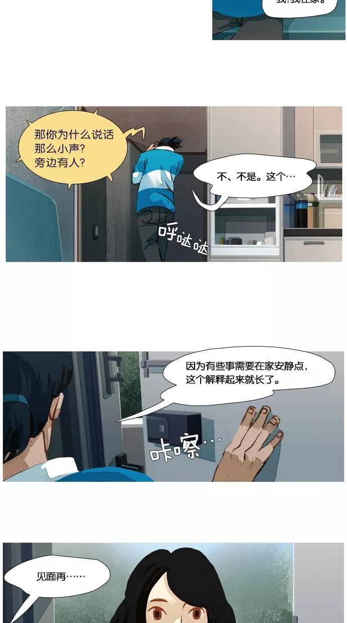《微小的灾难》第23话 第8页