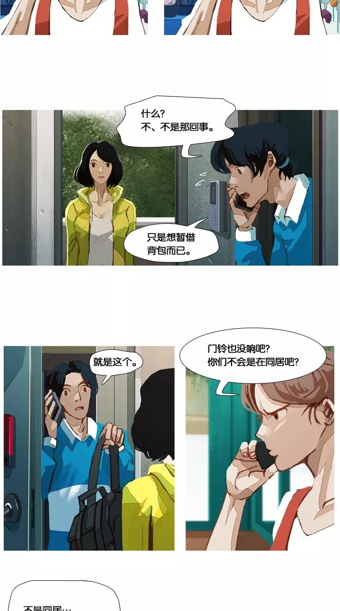 《微小的灾难》第23话 第12页