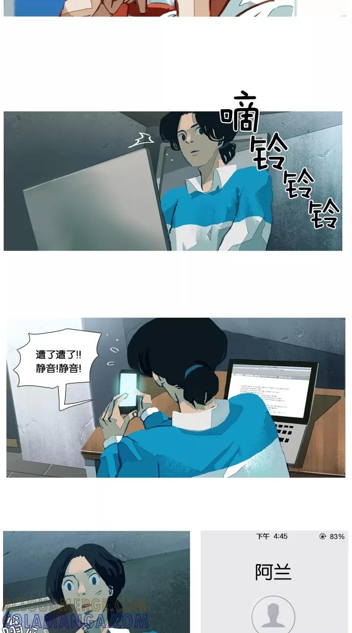 《微小的灾难》第23话 第5页