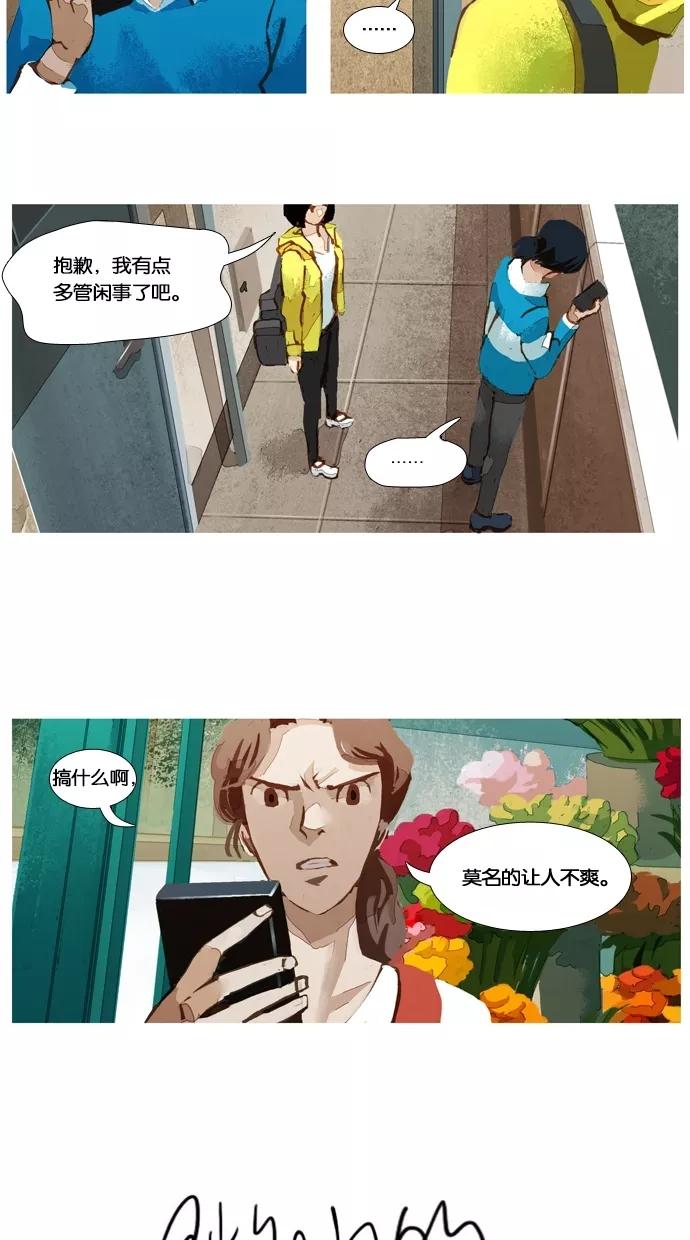 《微小的灾难》第23话 第16页