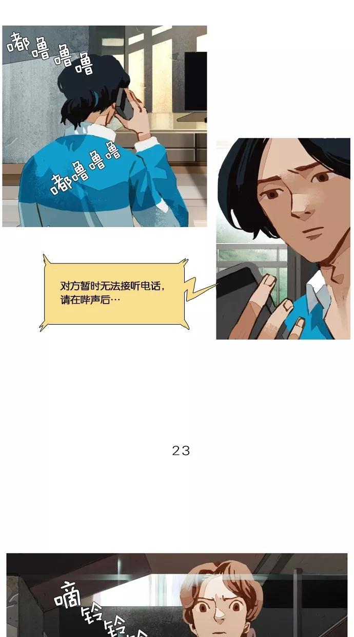 《微小的灾难》第23话 第2页