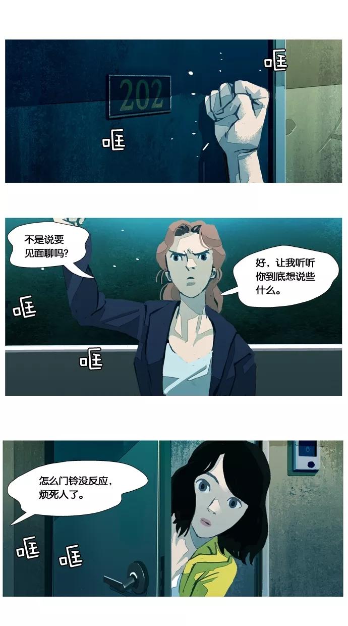 《微小的灾难》第23话 第18页