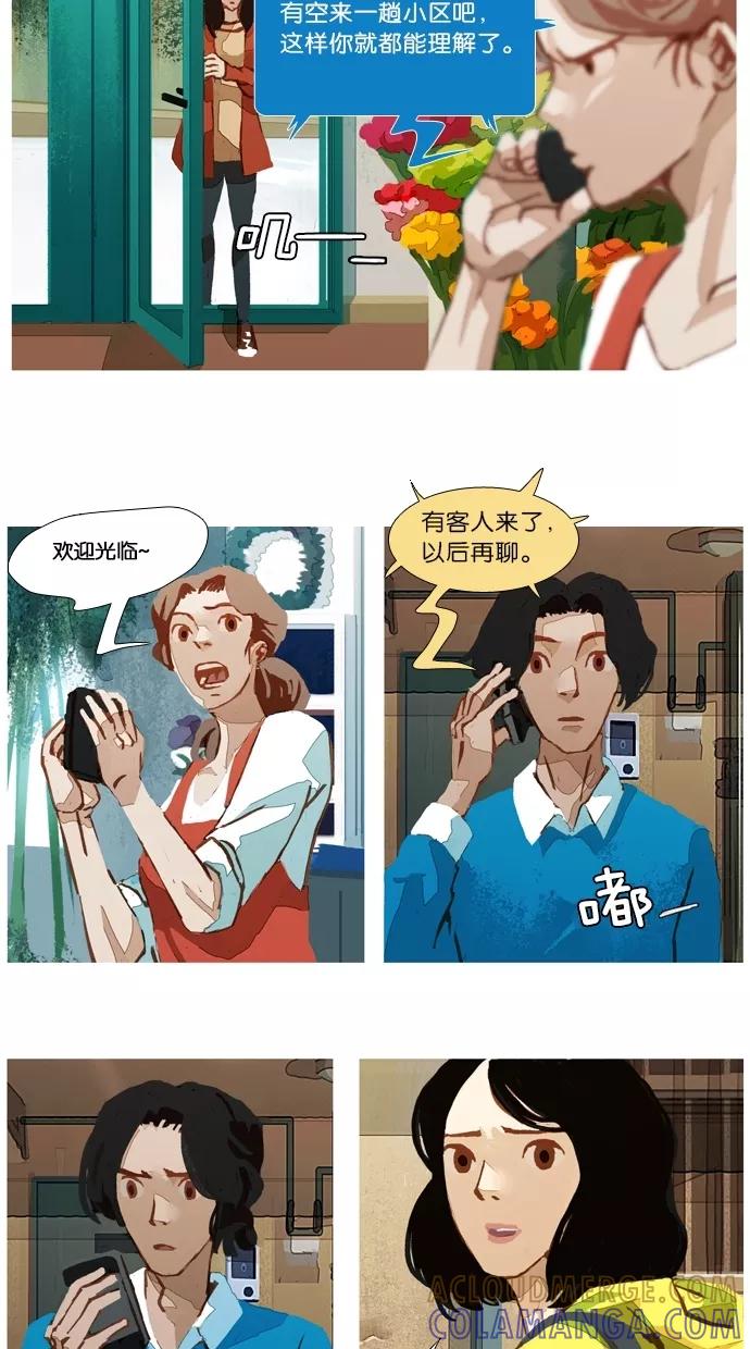 《微小的灾难》第23话 第15页