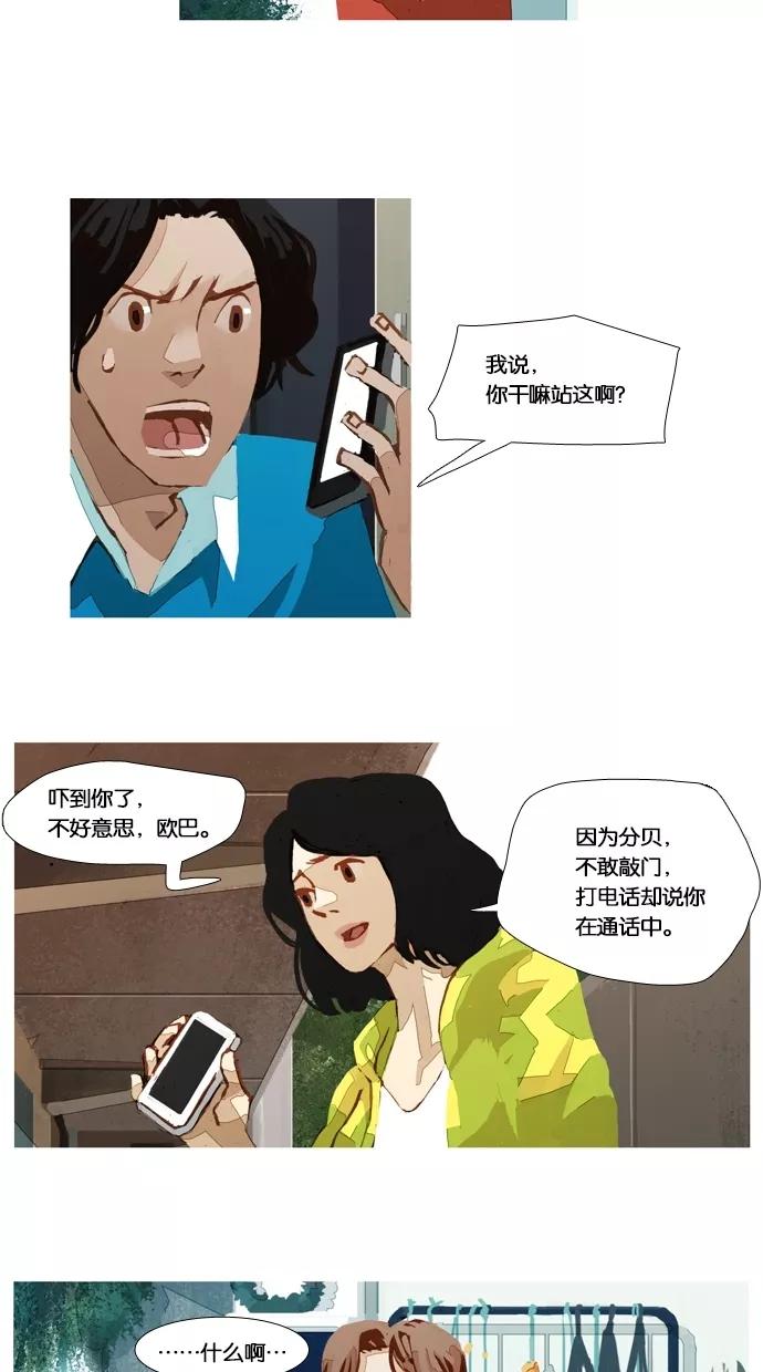 《微小的灾难》第23话 第10页