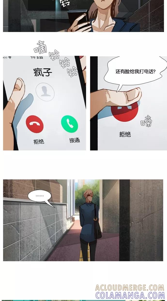 《微小的灾难》第23话 第3页