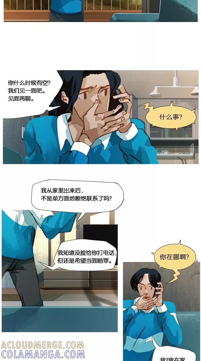 《微小的灾难》第23话 第7页