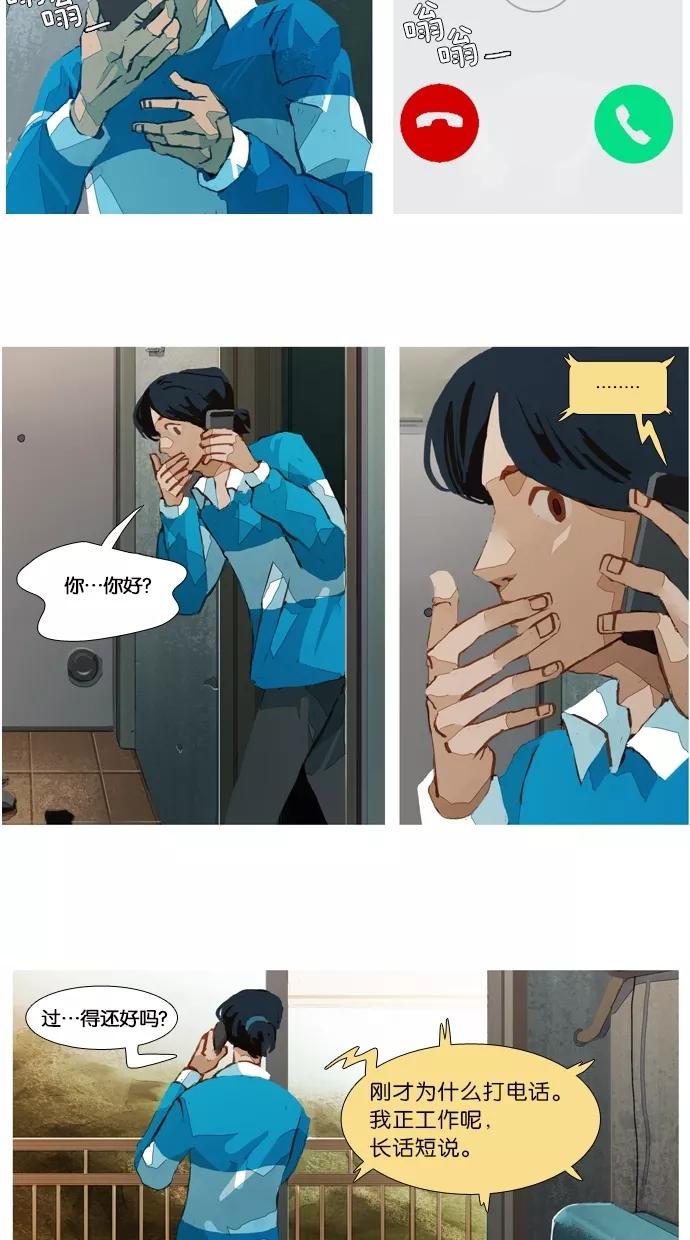 《微小的灾难》第23话 第6页