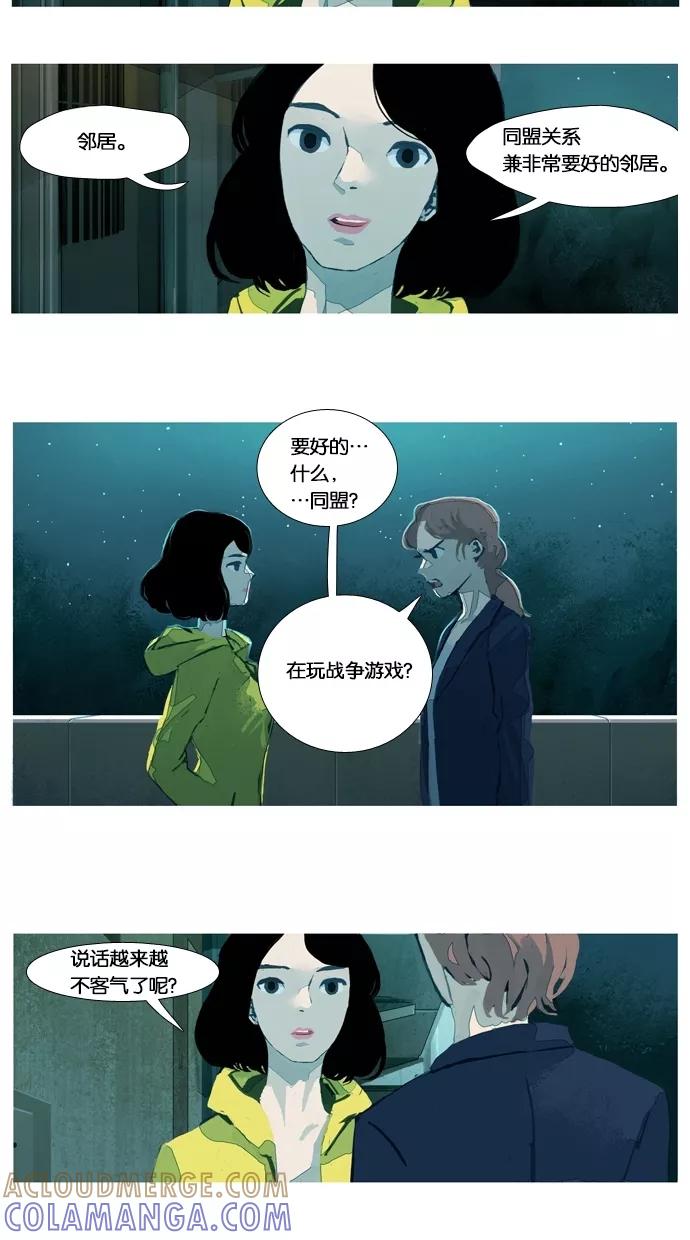 《微小的灾难》第24话 第5页