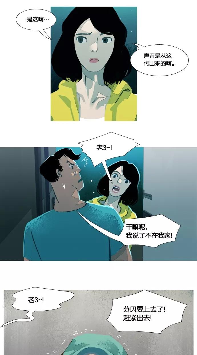 《微小的灾难》第24话 第20页