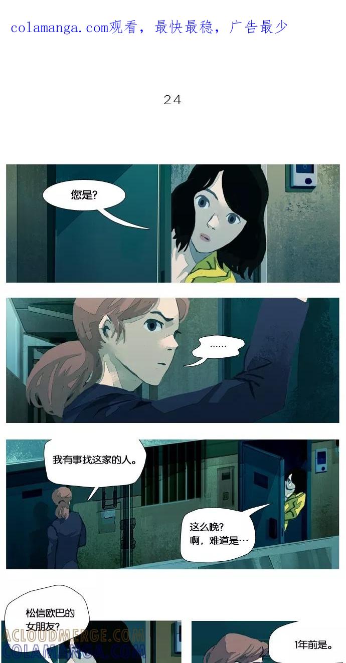 《微小的灾难》第24话 第1页