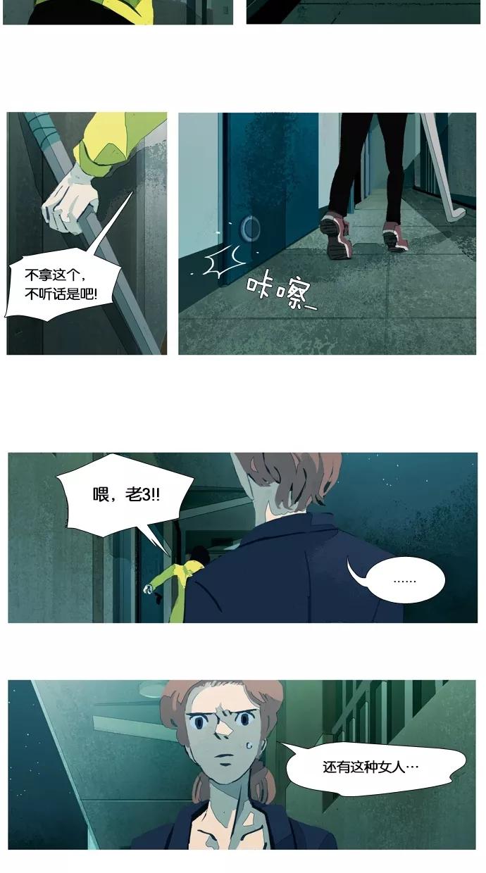 《微小的灾难》第24话 第10页