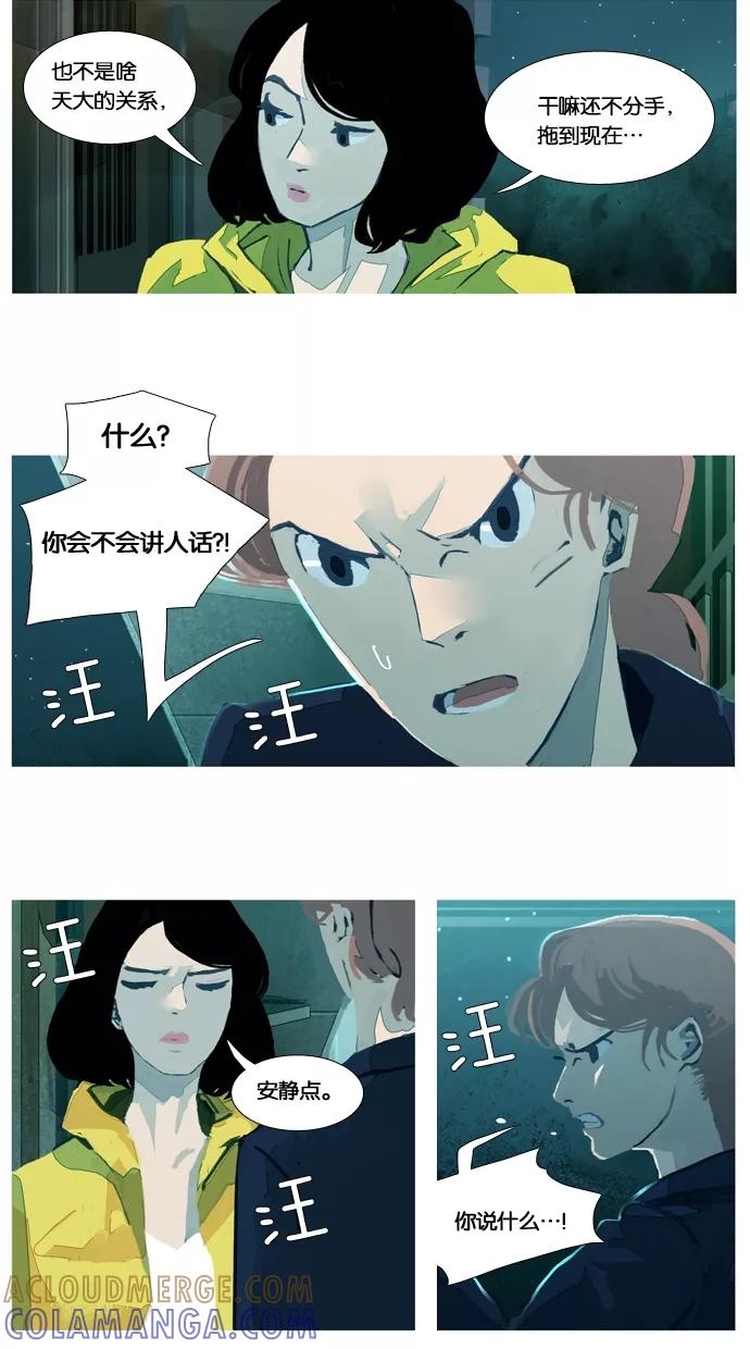 《微小的灾难》第24话 第7页