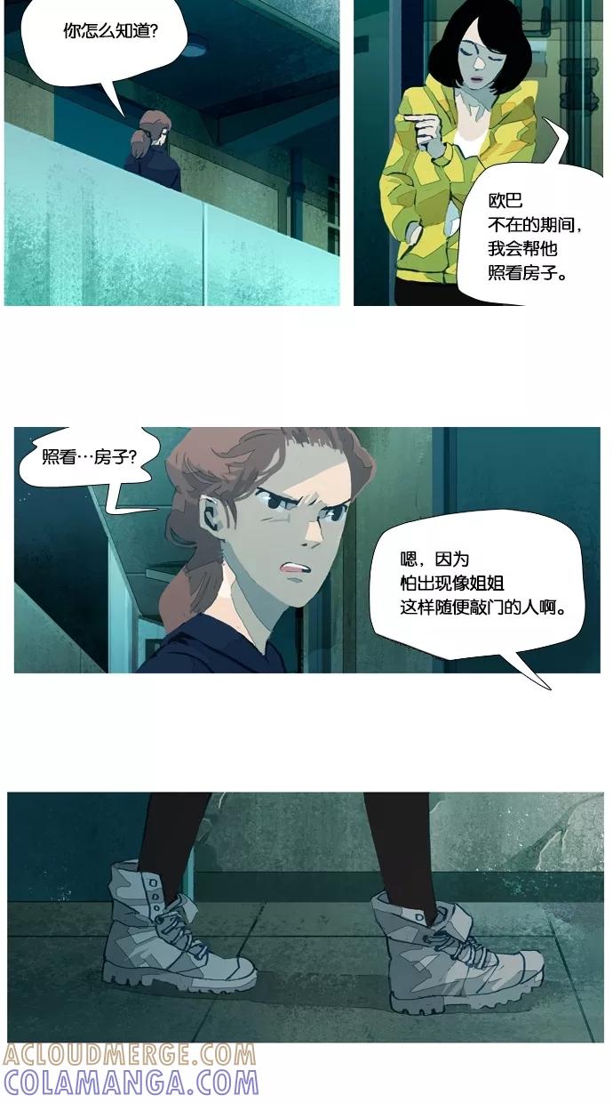 《微小的灾难》第24话 第3页