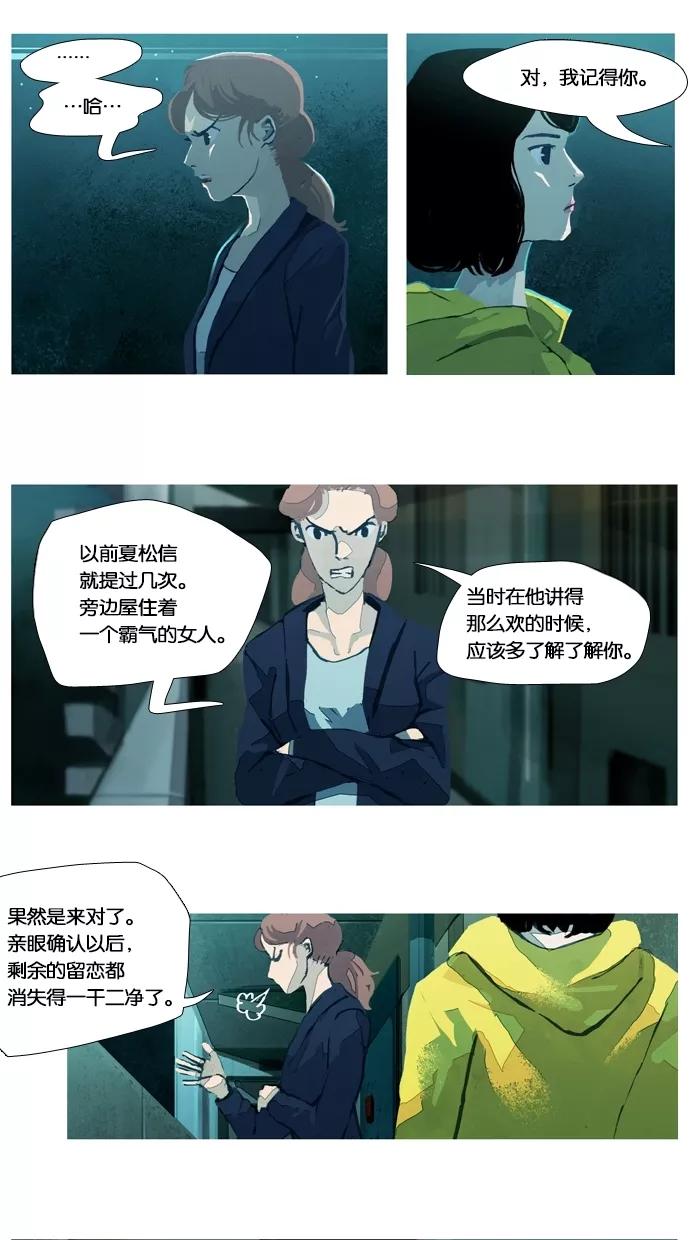 《微小的灾难》第24话 第6页