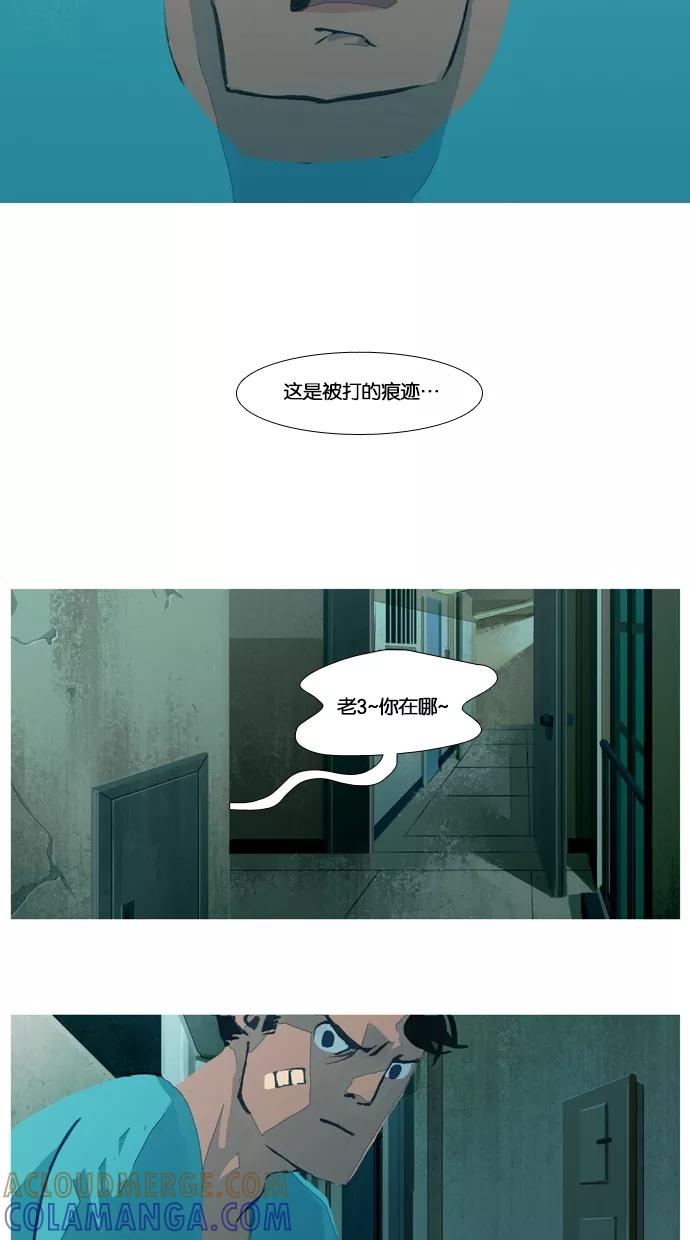《微小的灾难》第24话 第15页
