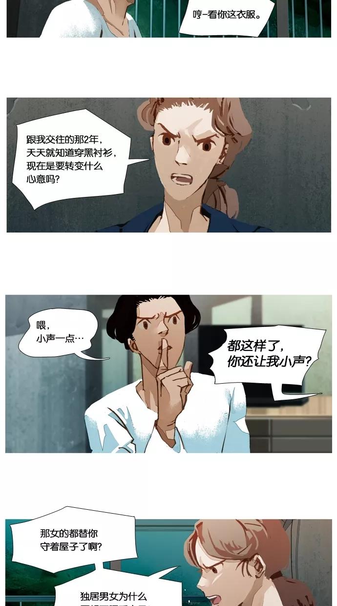 《微小的灾难》第25话 第6页